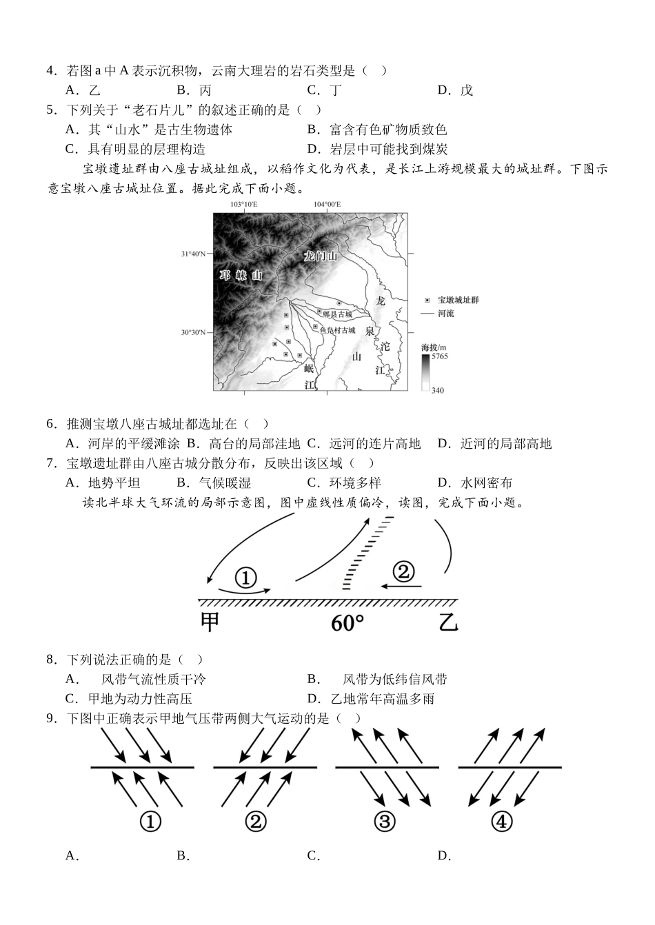 大庆铁人中学高二上期末试卷地理.docx_第2页