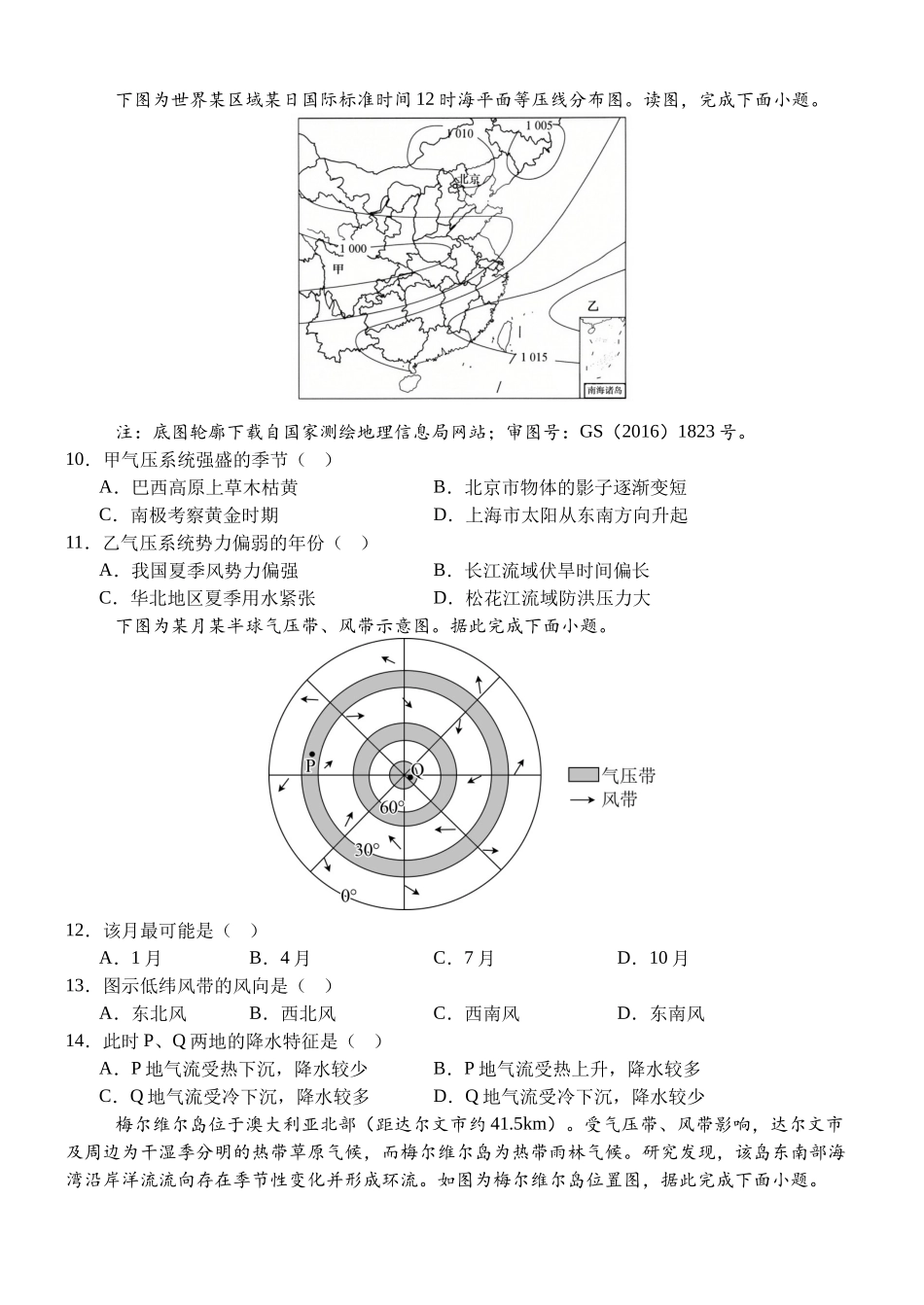 大庆铁人中学高二上期末试卷地理.docx_第3页