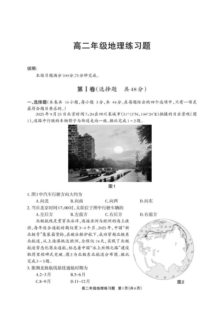 德阳市2025—2026学年高二上学期期末考试地理.pdf_第1页