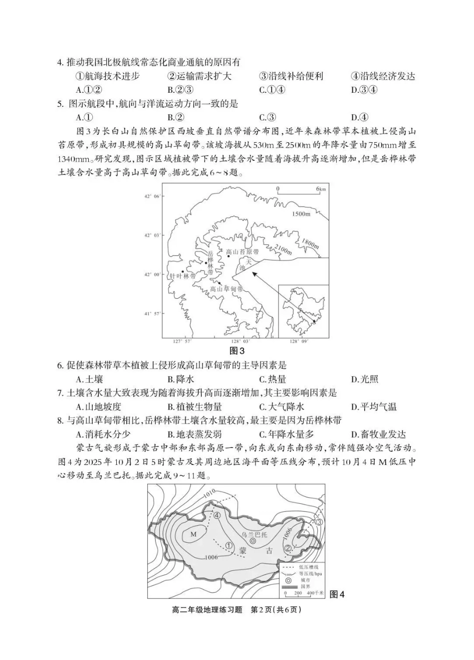 德阳市2025—2026学年高二上学期期末考试地理.pdf_第2页