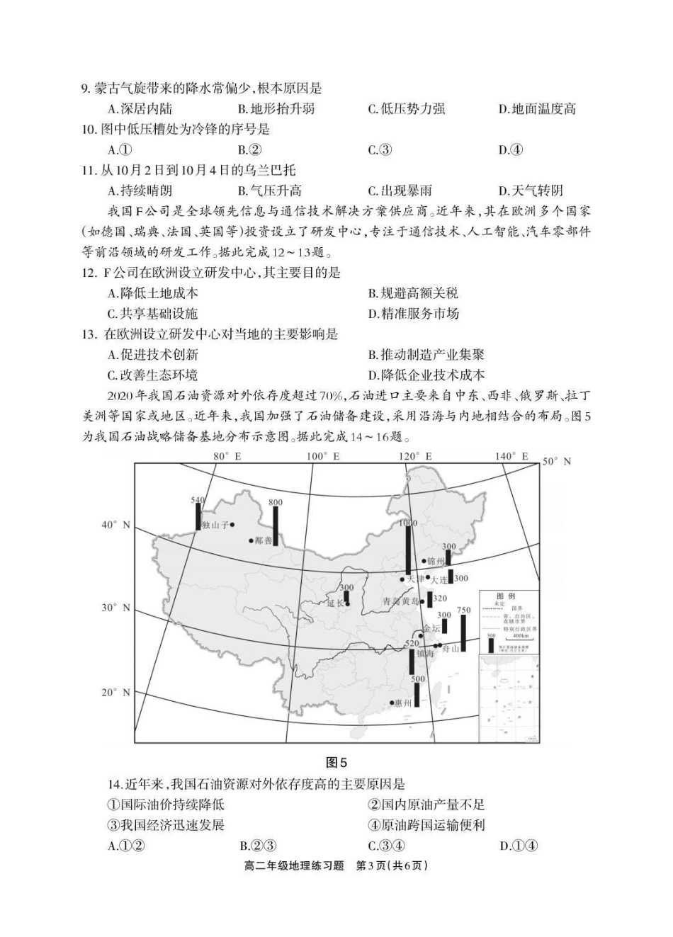 德阳市2025—2026学年高二上学期期末考试地理.pdf_第3页