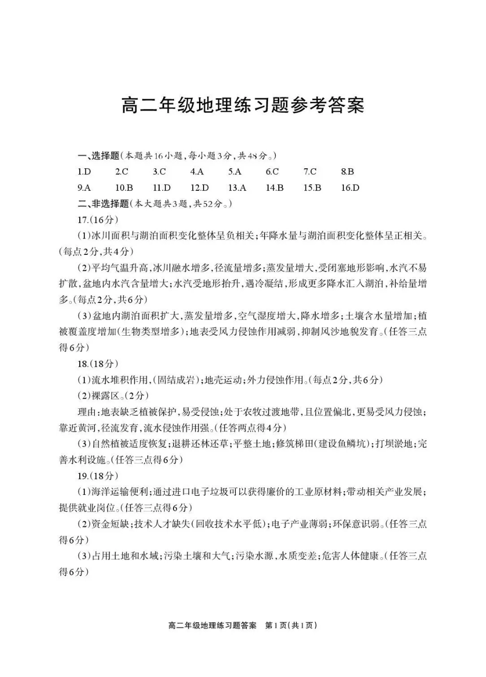 德阳市2025—2026学年高二上学期期末考试地理答案.pdf_第1页