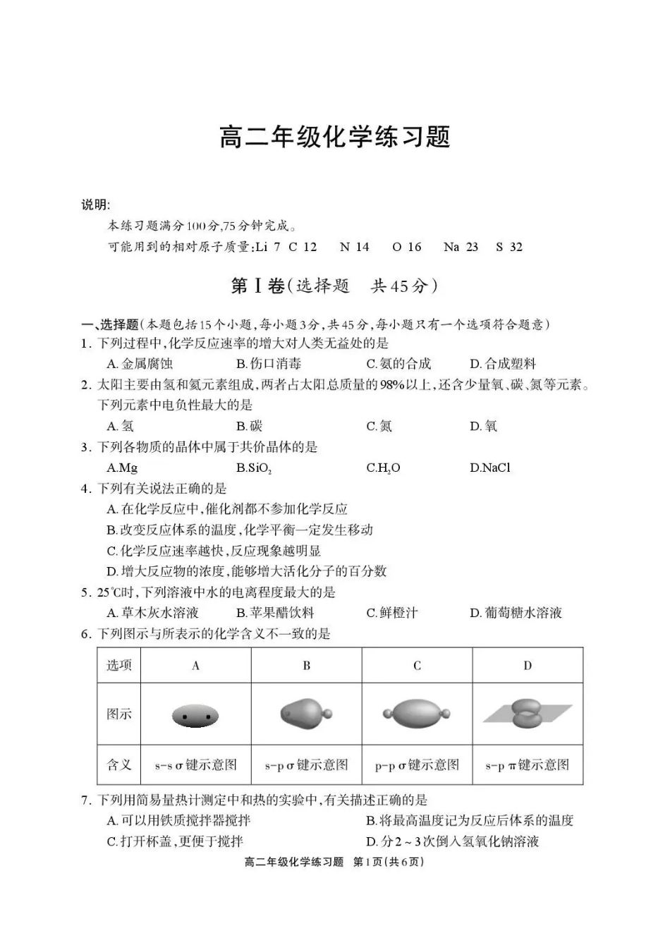 德阳市2025—2026学年高二上学期期末考试化学.pdf_第1页