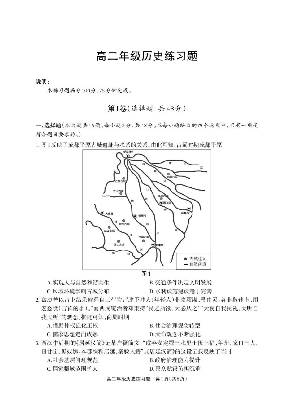 德阳市2025—2026学年高二上学期期末考试历史.pdf_第1页