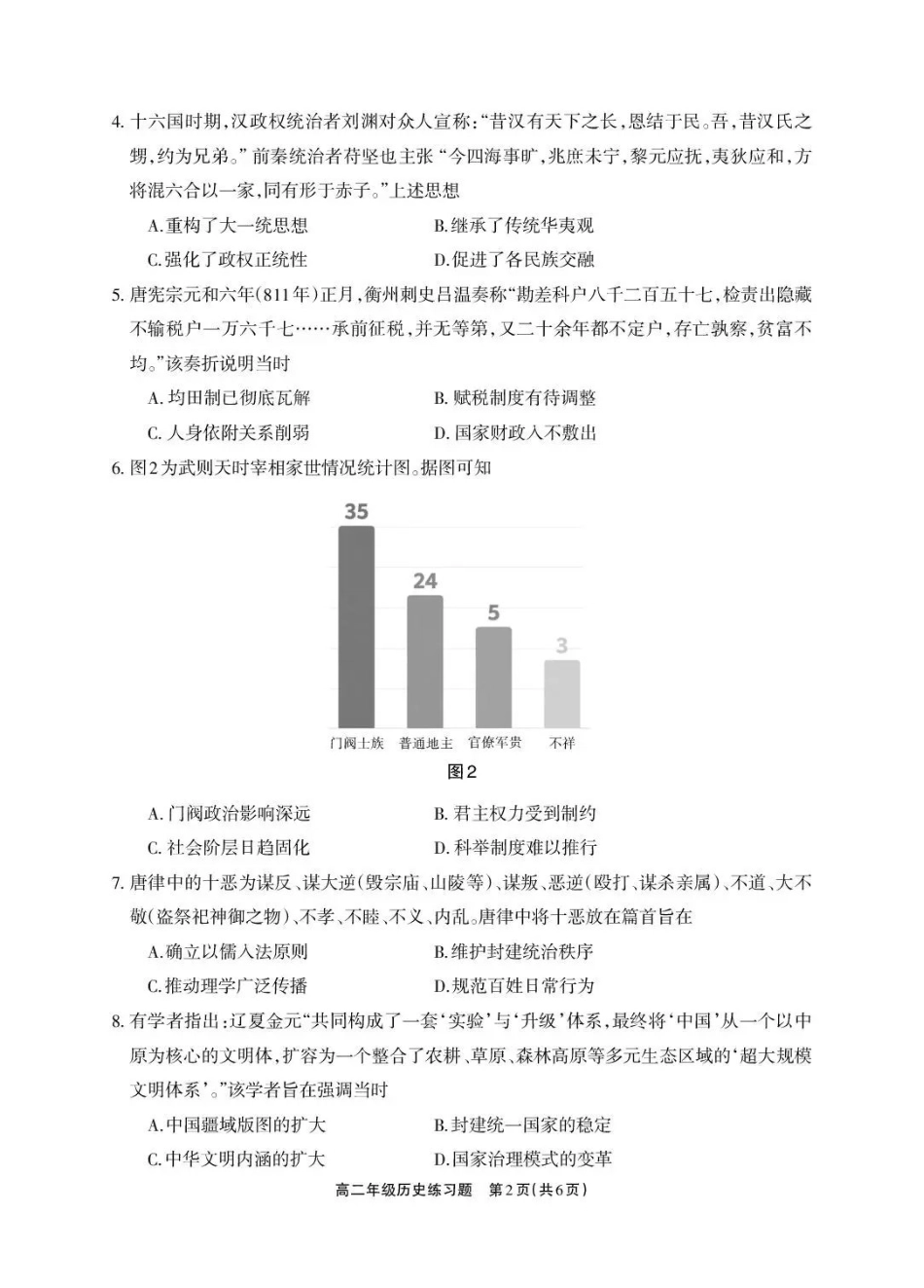 德阳市2025—2026学年高二上学期期末考试历史.pdf_第2页