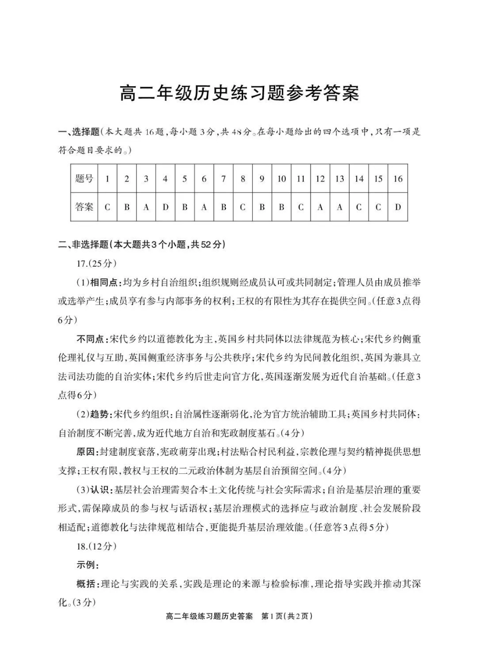 德阳市2025—2026学年高二上学期期末考试历史答案.pdf_第1页