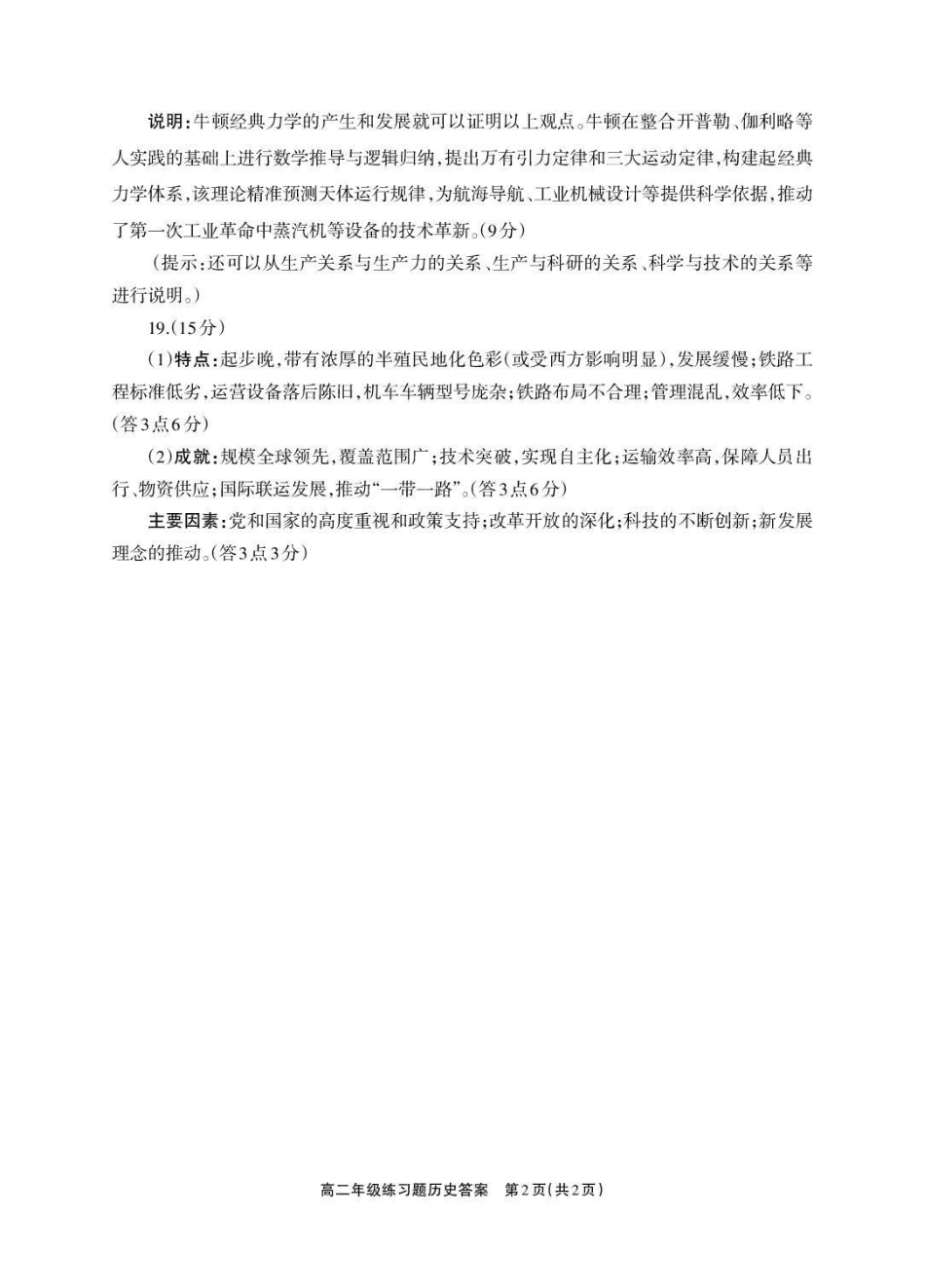 德阳市2025—2026学年高二上学期期末考试历史答案.pdf_第2页