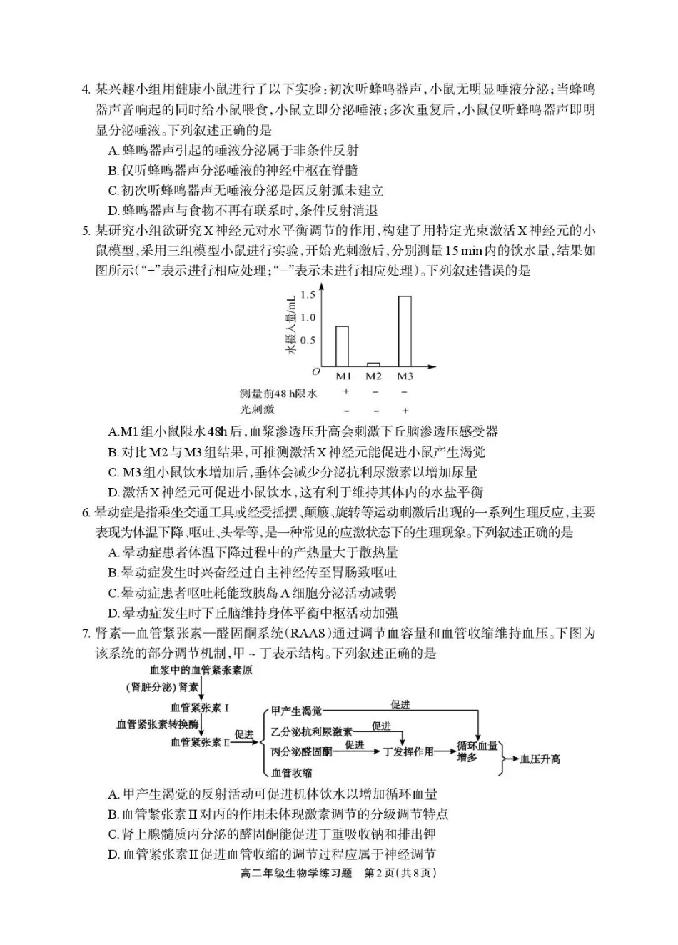 德阳市2025—2026学年高二上学期期末考试生物.pdf_第2页