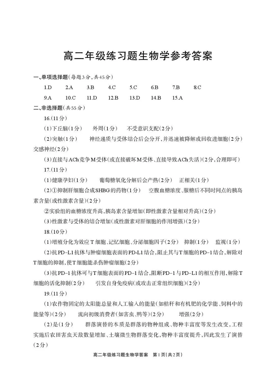 德阳市2025—2026学年高二上学期期末考试生物答案.pdf_第1页