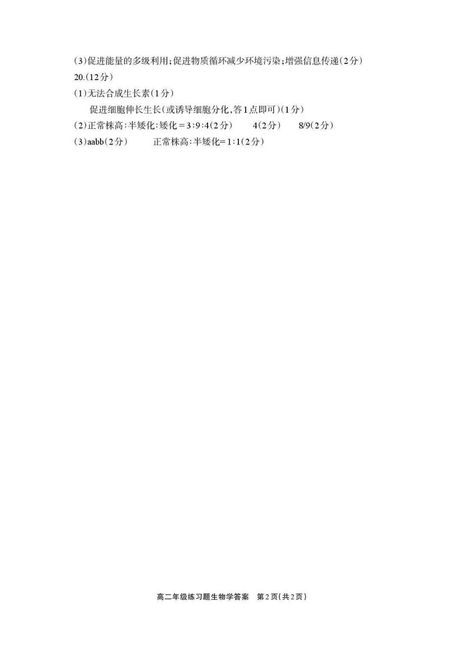 德阳市2025—2026学年高二上学期期末考试生物答案.pdf_第2页