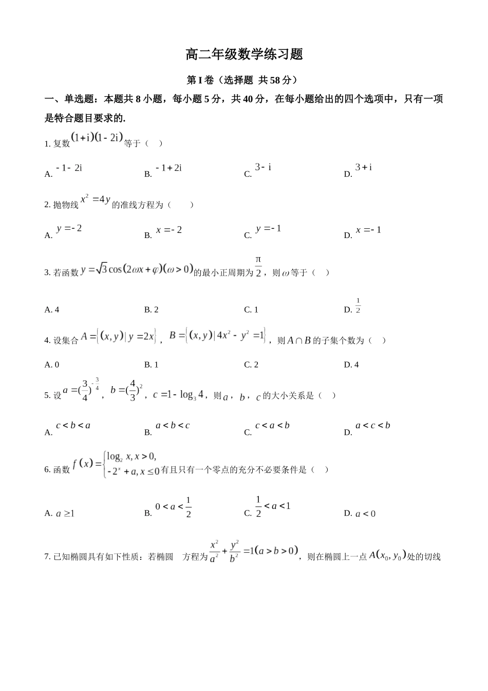 德阳市2025—2026学年高二上学期期末考试数学.docx_第1页