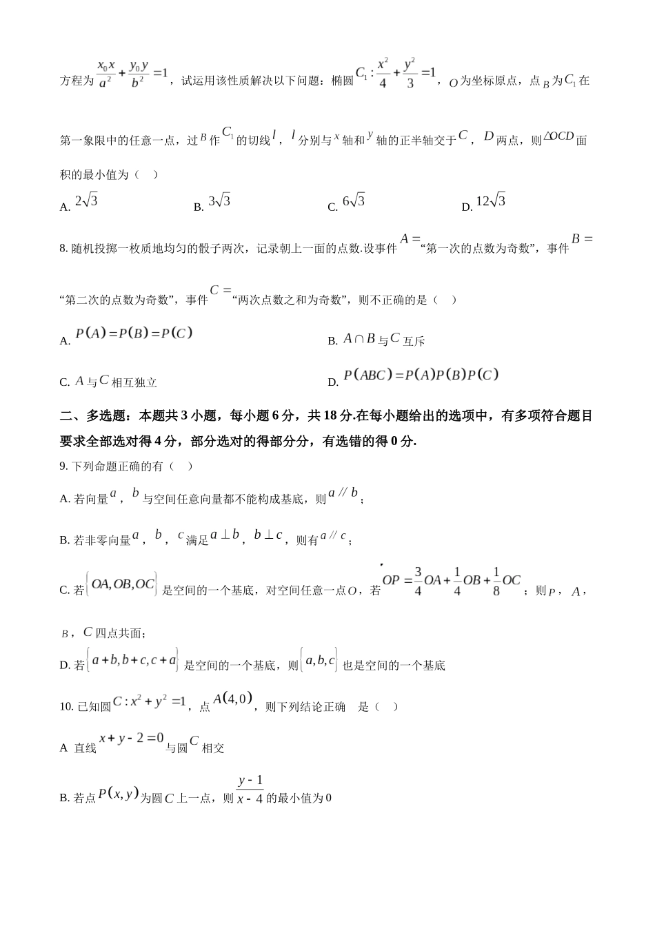 德阳市2025—2026学年高二上学期期末考试数学.docx_第2页