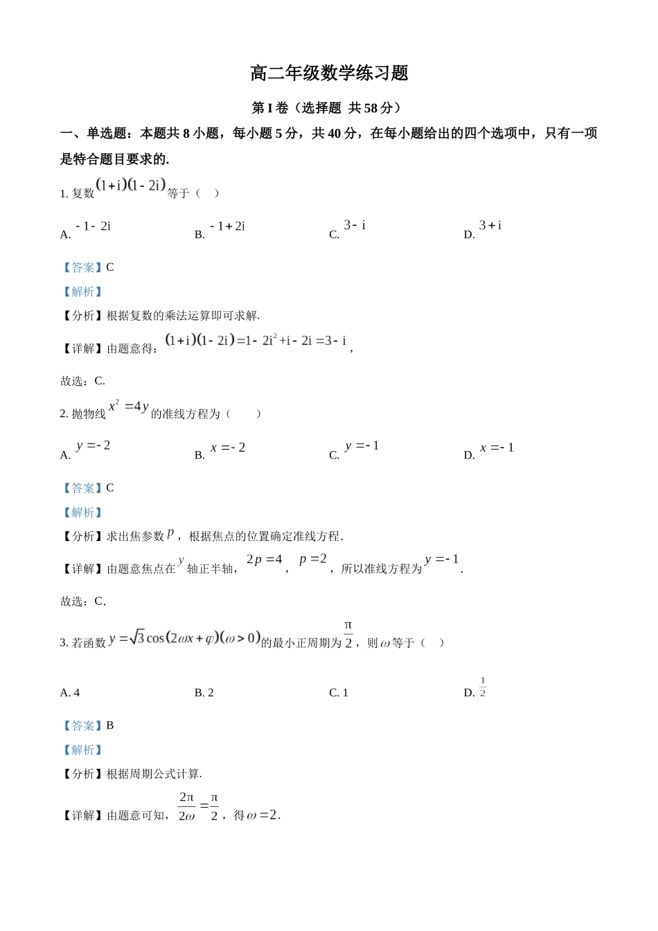 德阳市2025—2026学年高二上学期期末考试数学答案.docx_第1页