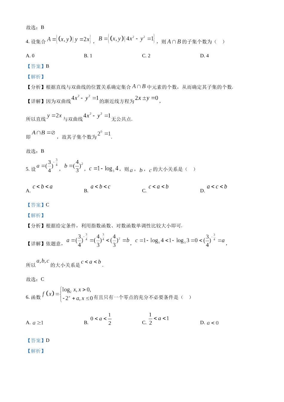德阳市2025—2026学年高二上学期期末考试数学答案.docx_第2页