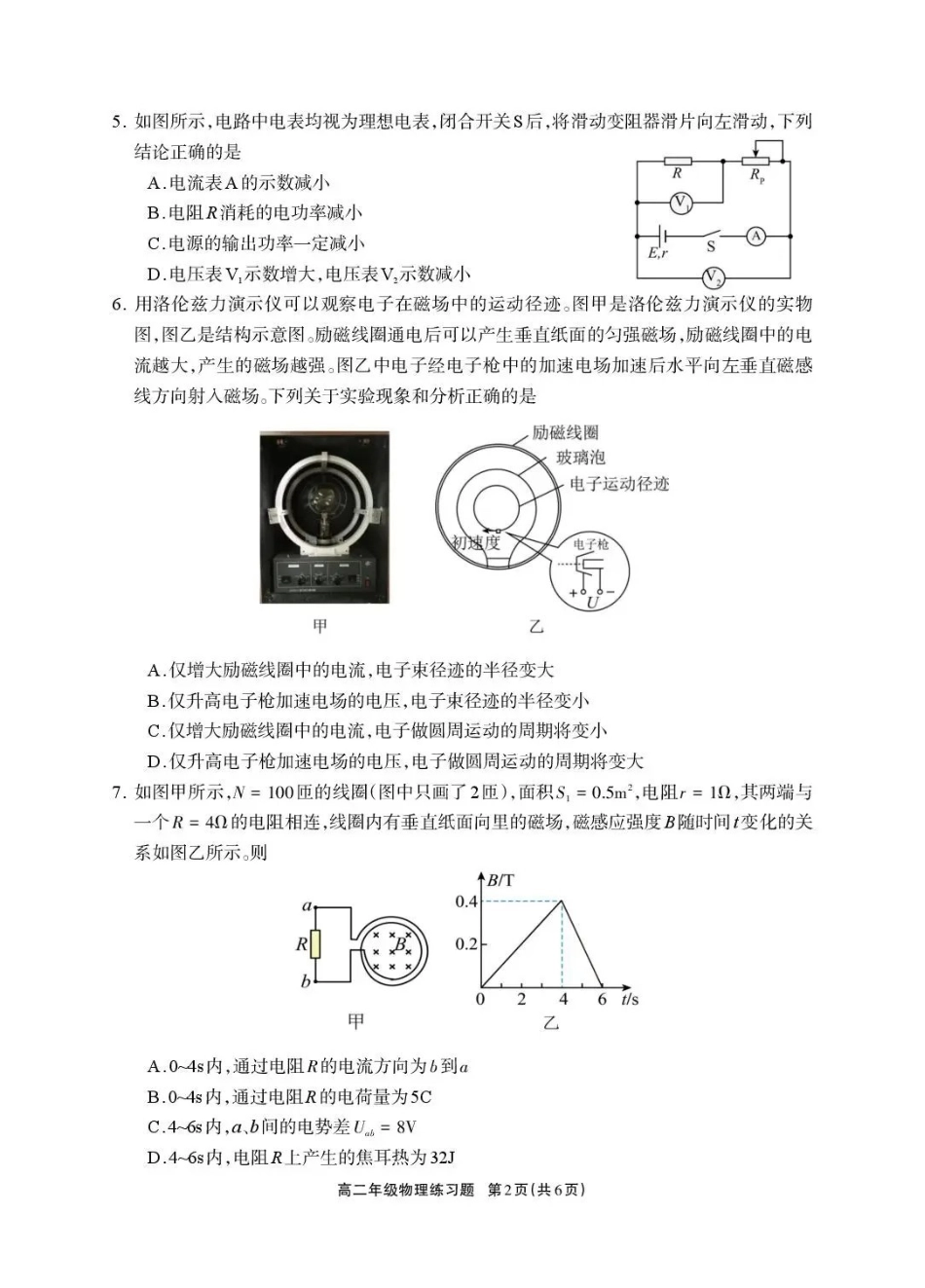 德阳市2025—2026学年高二上学期期末考试物理.pdf_第2页
