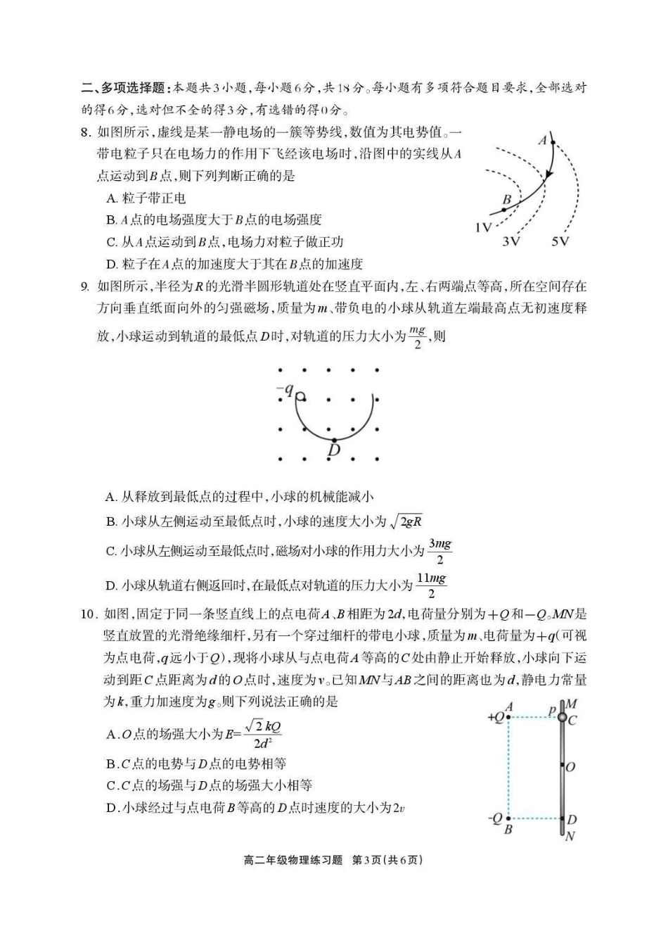 德阳市2025—2026学年高二上学期期末考试物理.pdf_第3页