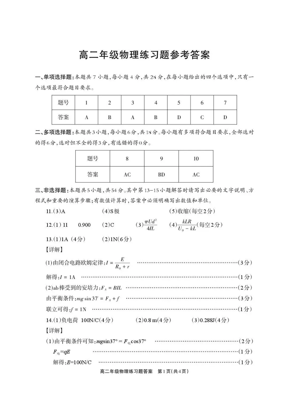 德阳市2025—2026学年高二上学期期末考试物理答案.pdf_第1页