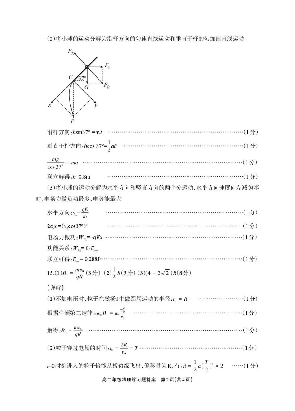 德阳市2025—2026学年高二上学期期末考试物理答案.pdf_第2页
