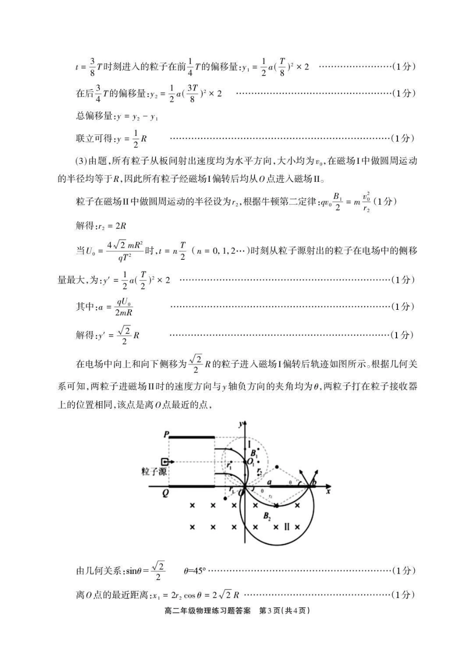 德阳市2025—2026学年高二上学期期末考试物理答案.pdf_第3页