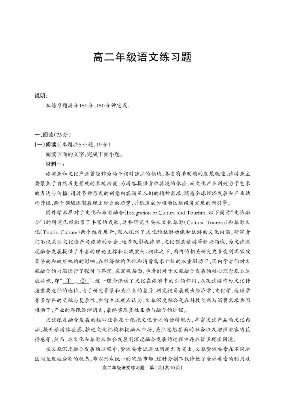 德阳市2025—2026学年高二上学期期末考试语文.pdf_第1页