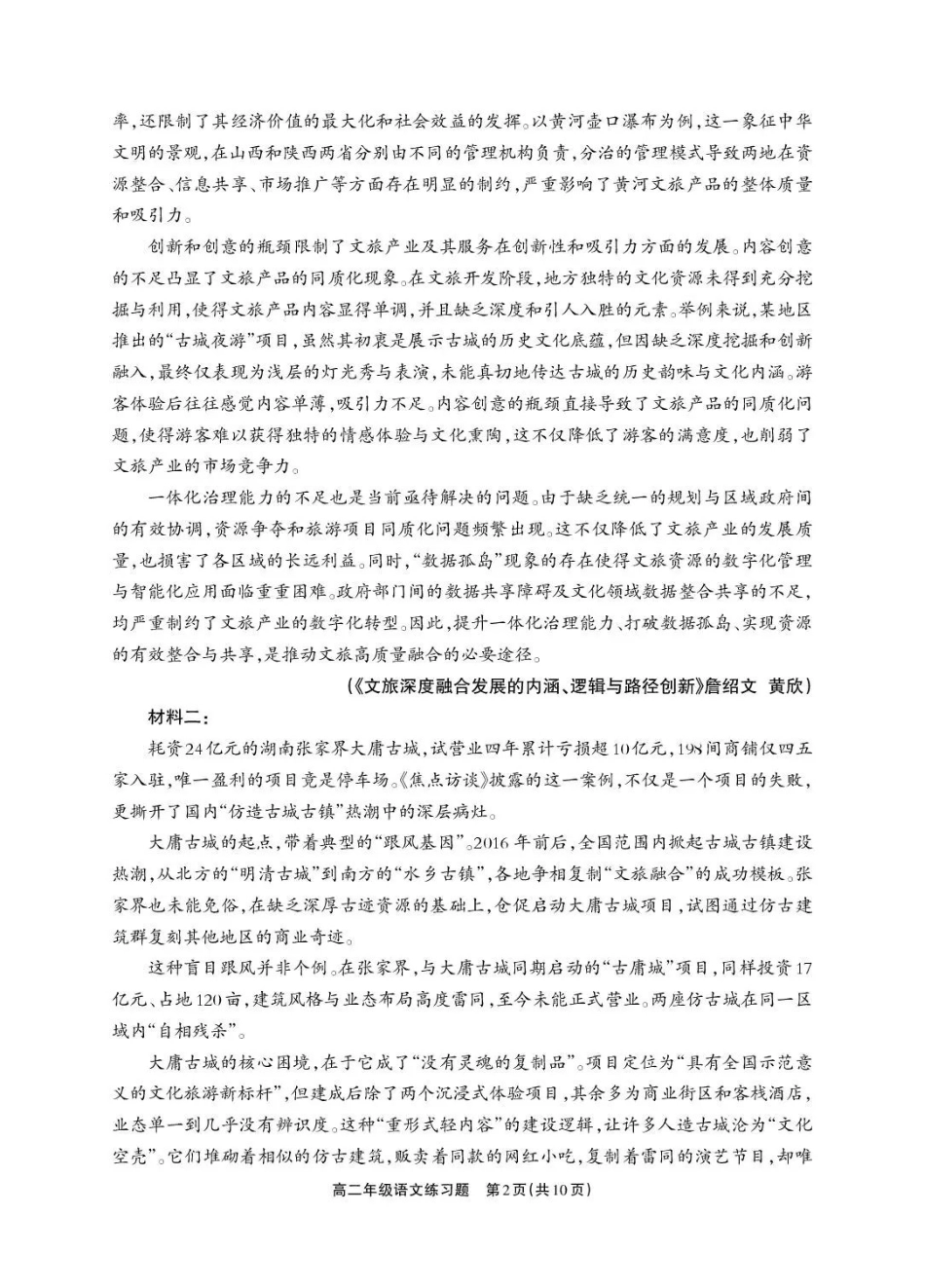 德阳市2025—2026学年高二上学期期末考试语文.pdf_第2页