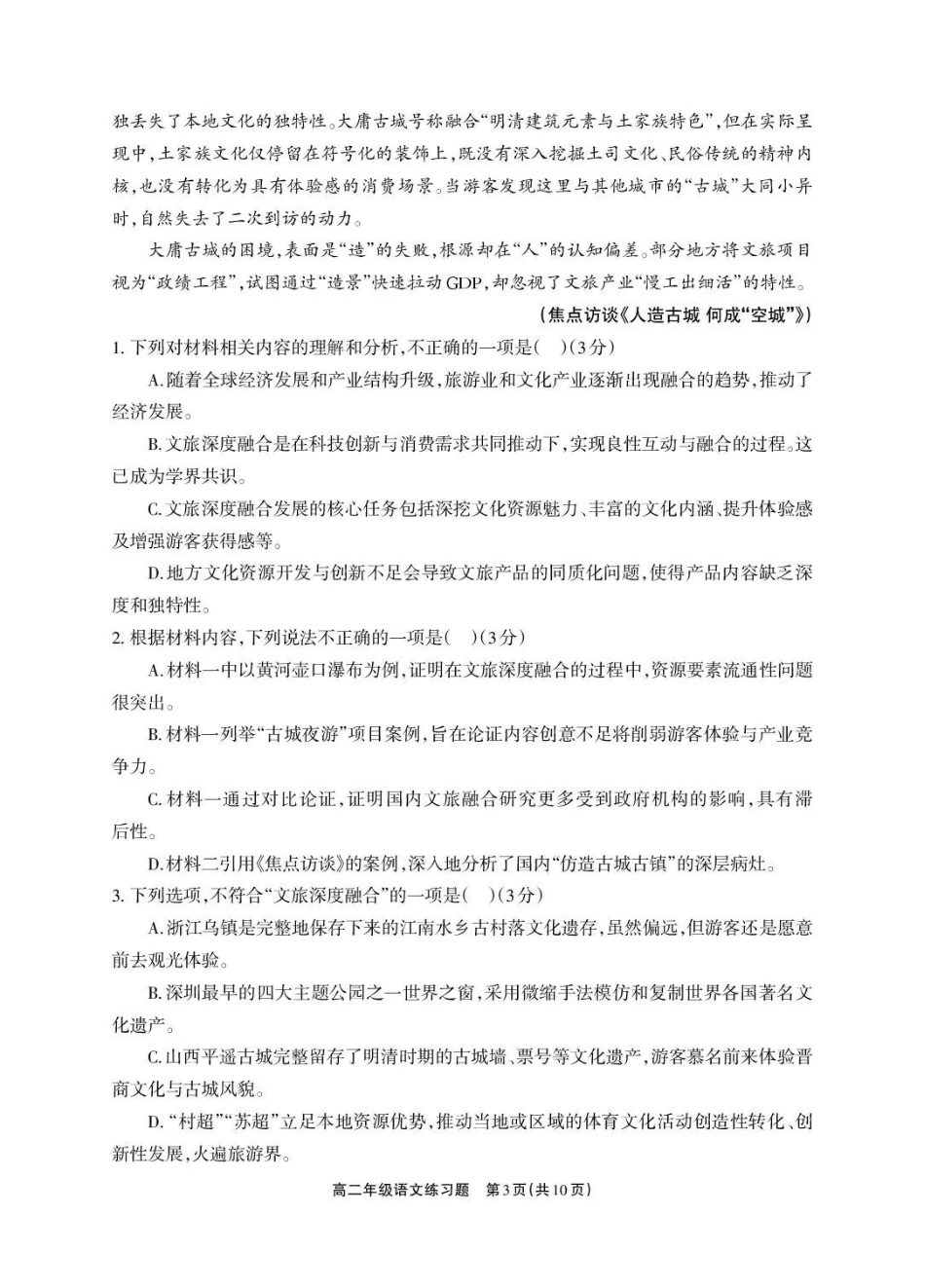 德阳市2025—2026学年高二上学期期末考试语文.pdf_第3页