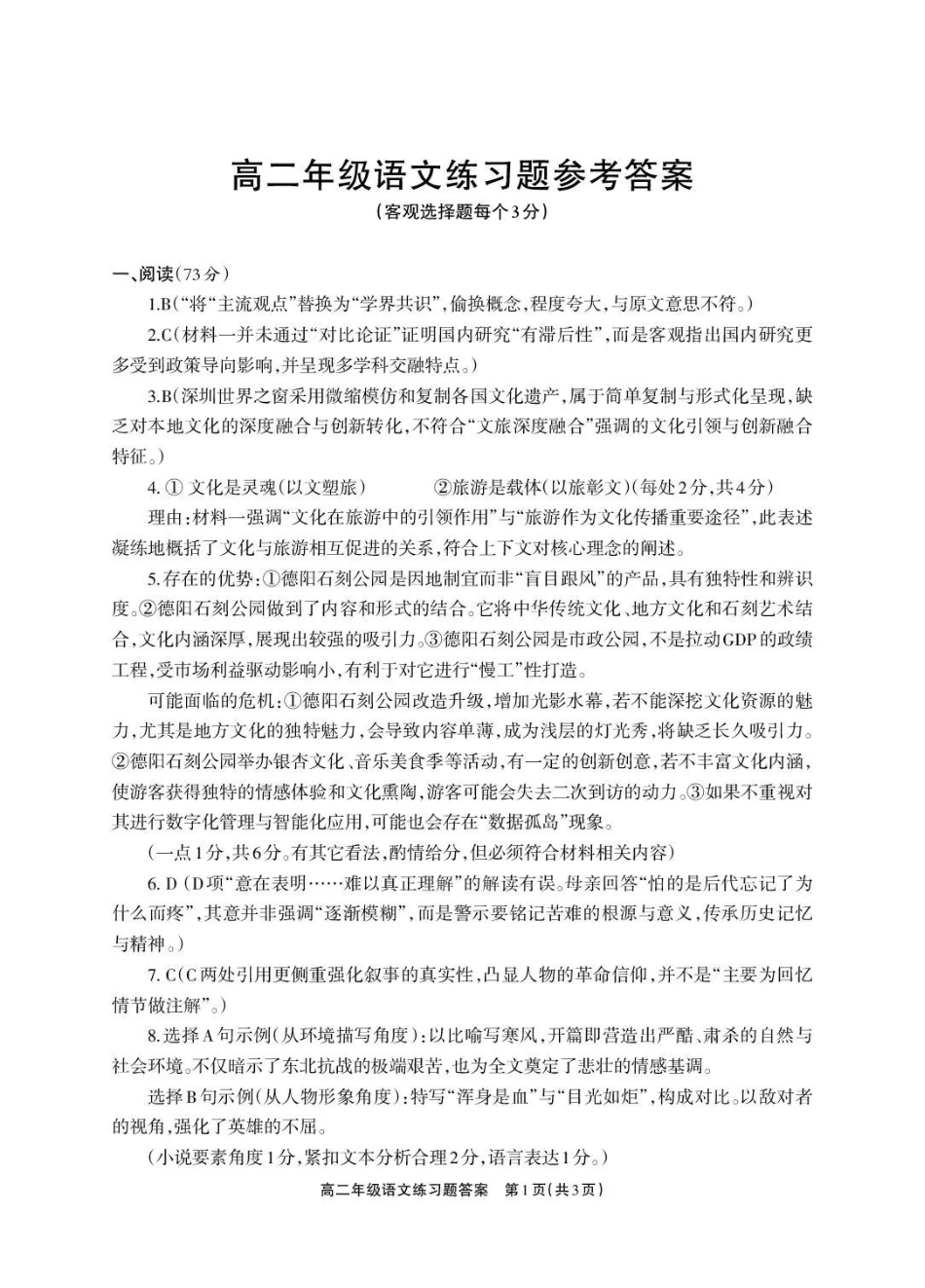 德阳市2025—2026学年高二上学期期末考试语文答案.pdf_第1页