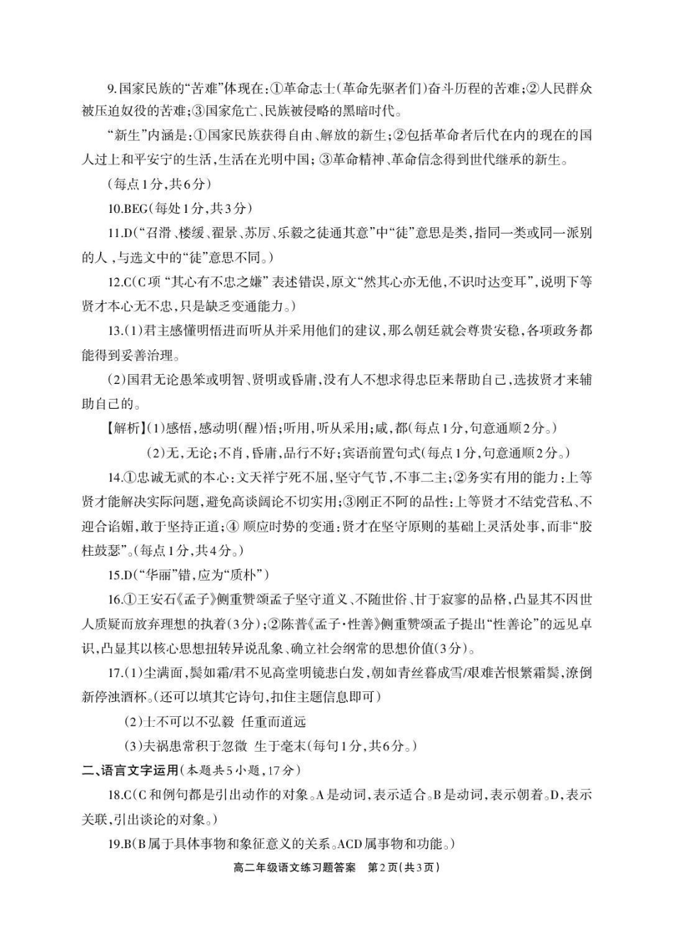 德阳市2025—2026学年高二上学期期末考试语文答案.pdf_第2页