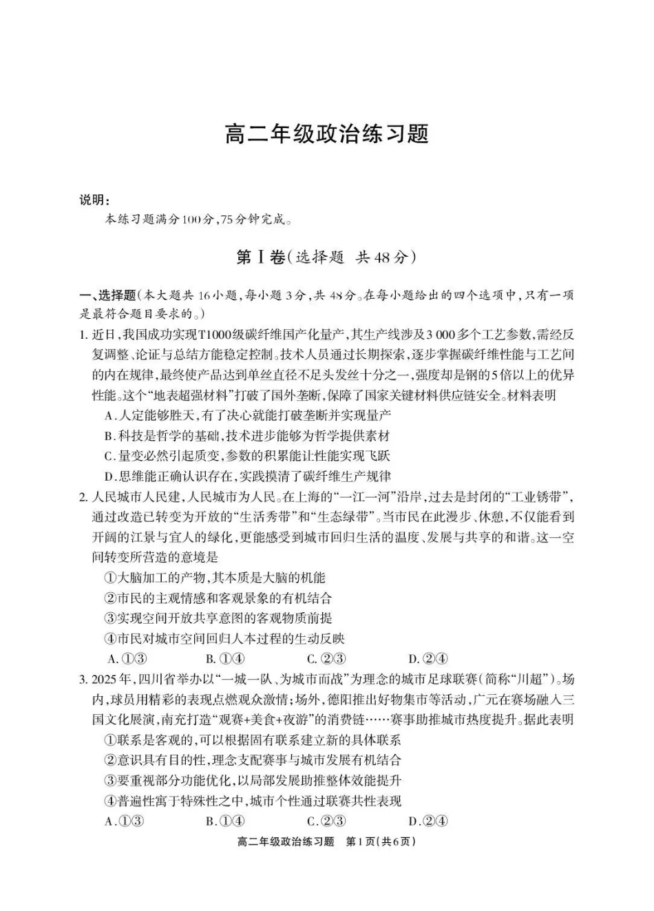 德阳市2025—2026学年高二上学期期末考试政治.pdf_第1页