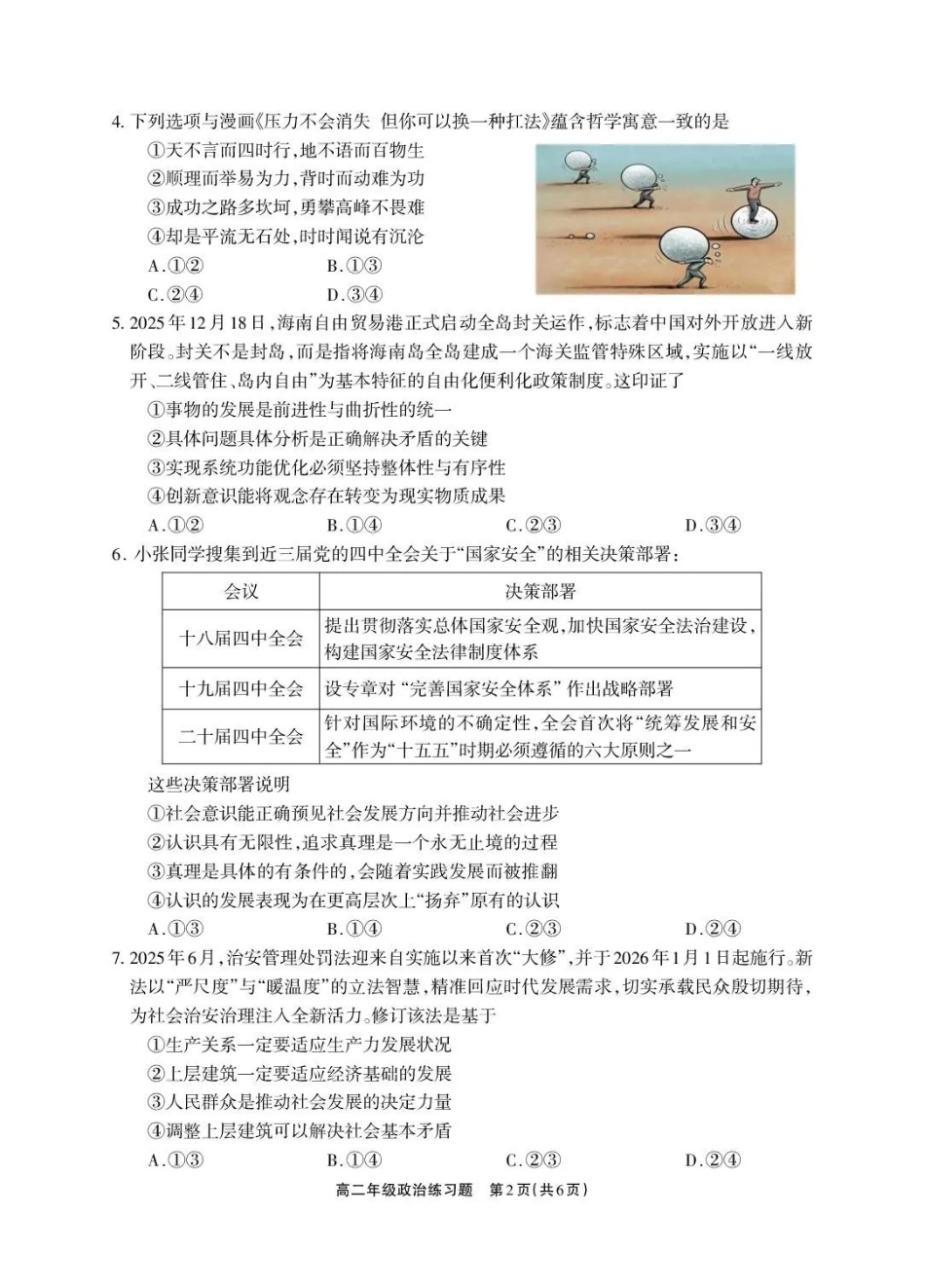 德阳市2025—2026学年高二上学期期末考试政治.pdf_第2页