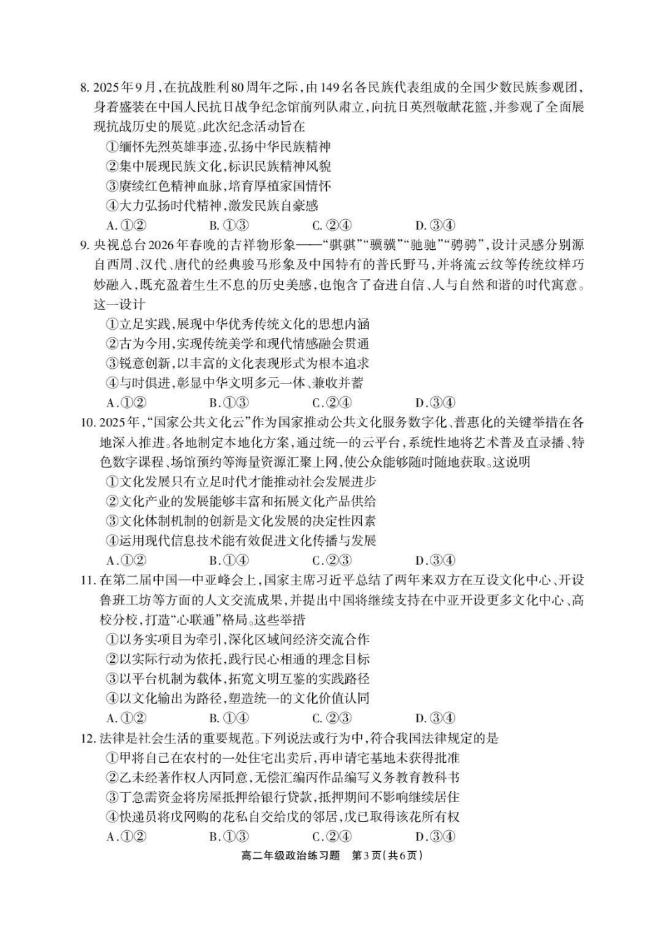 德阳市2025—2026学年高二上学期期末考试政治.pdf_第3页