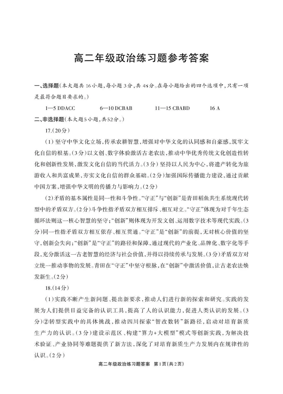 德阳市2025—2026学年高二上学期期末考试政治答案.pdf_第1页