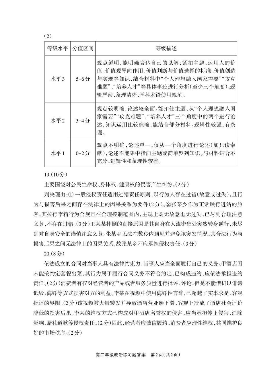 德阳市2025—2026学年高二上学期期末考试政治答案.pdf_第2页