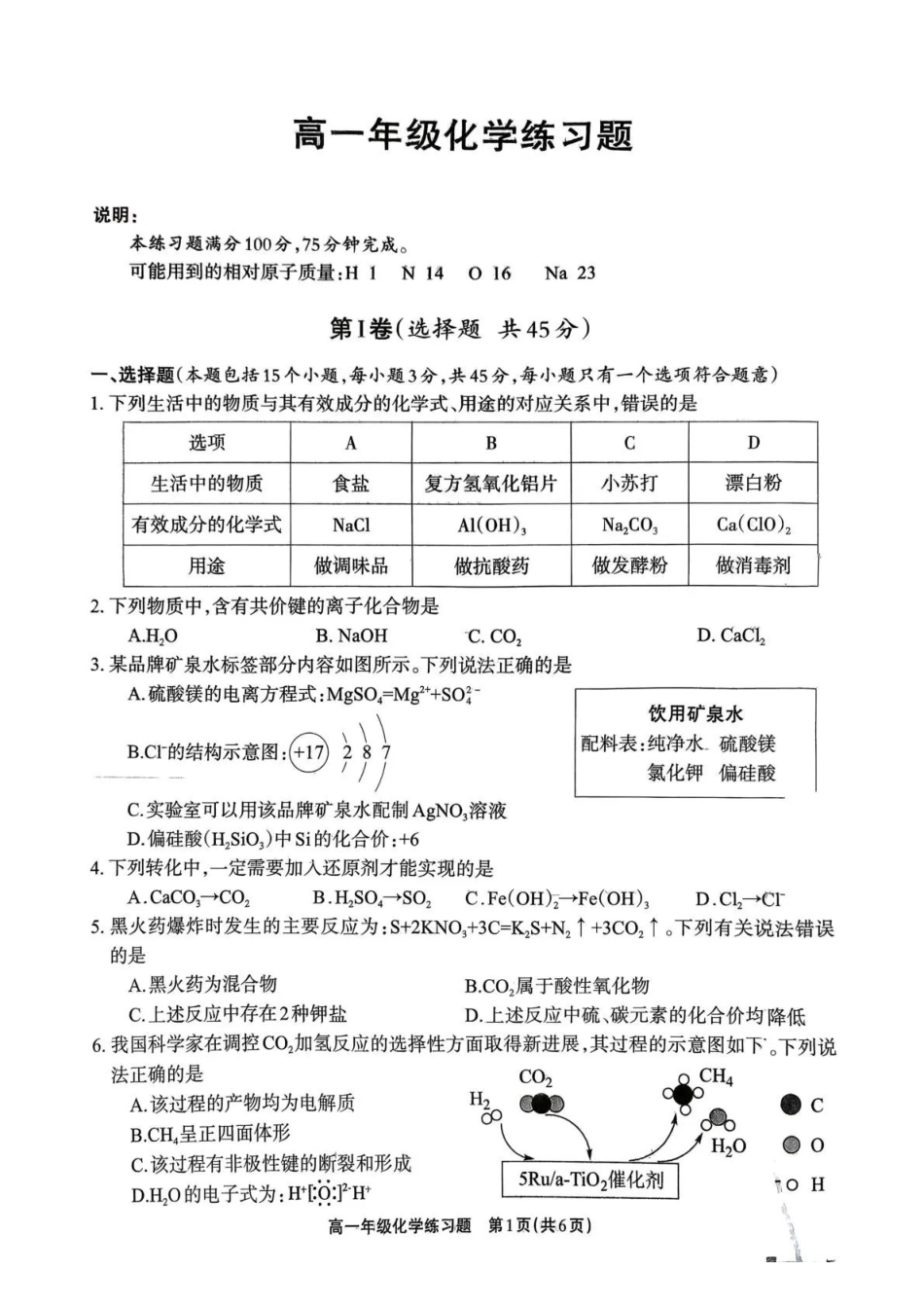 德阳市2025—2026学年高一上学期期末考试化学.pdf_第1页