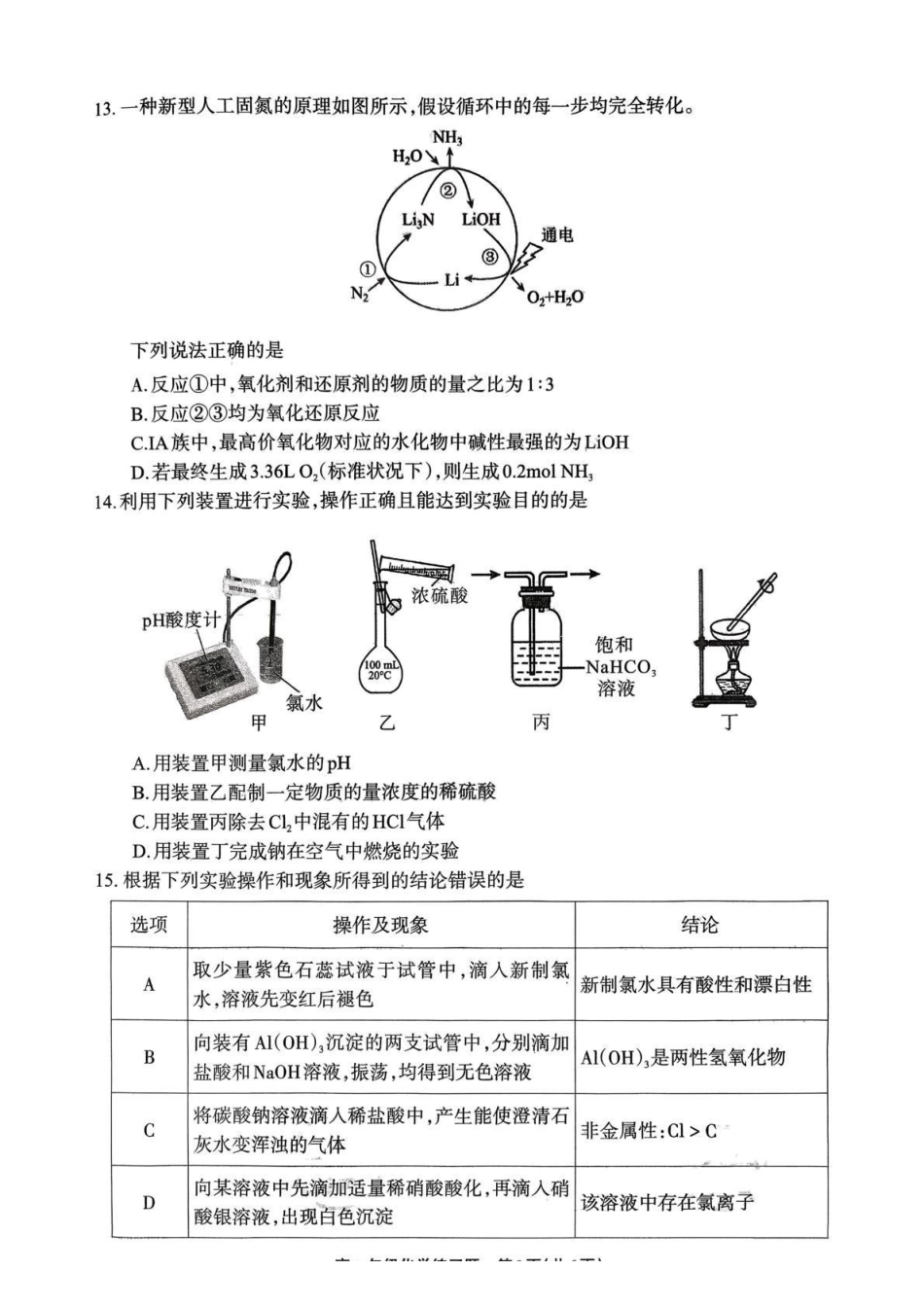 德阳市2025—2026学年高一上学期期末考试化学.pdf_第3页