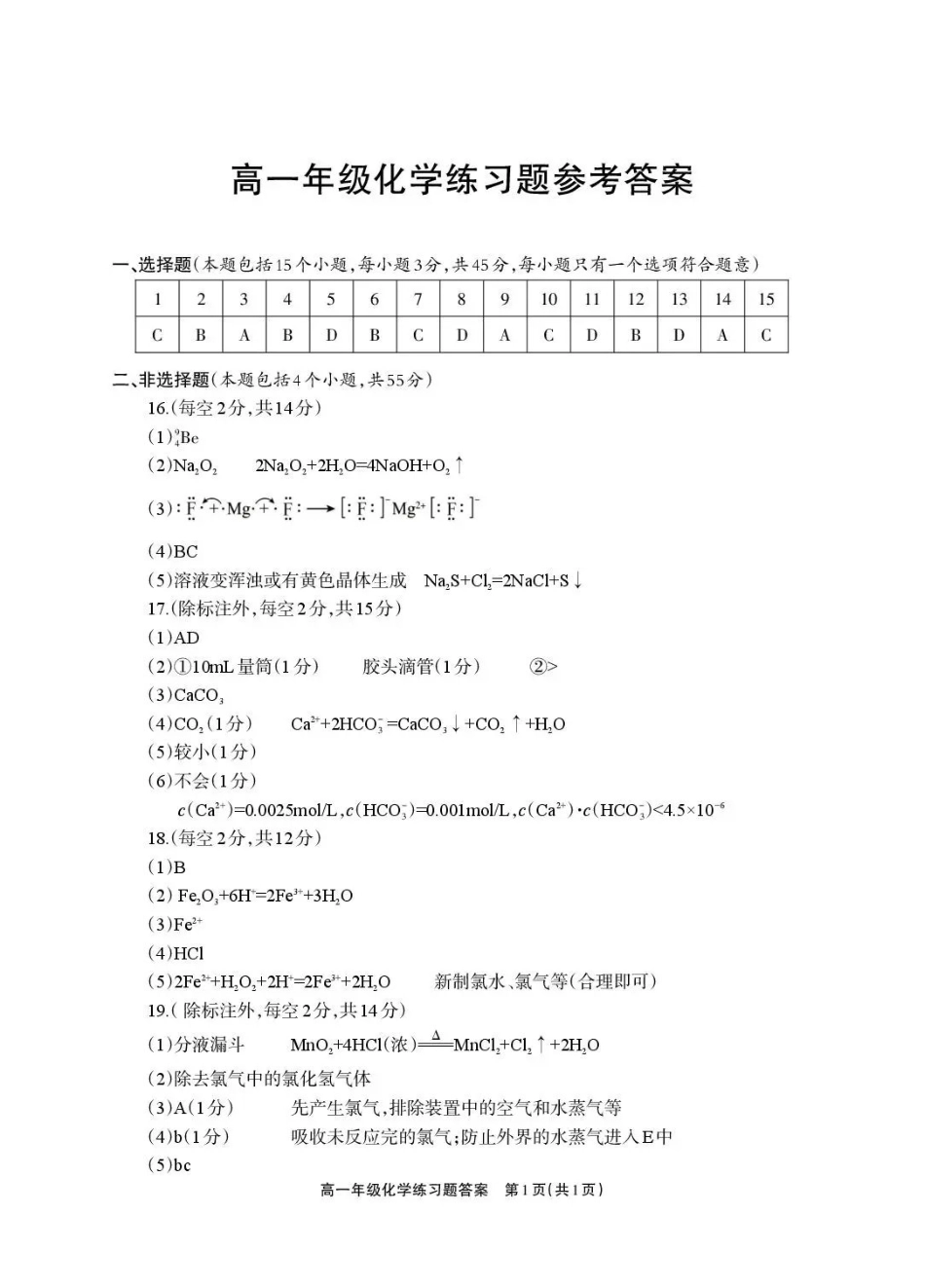 德阳市2025—2026学年高一上学期期末考试化学答案.pdf_第1页