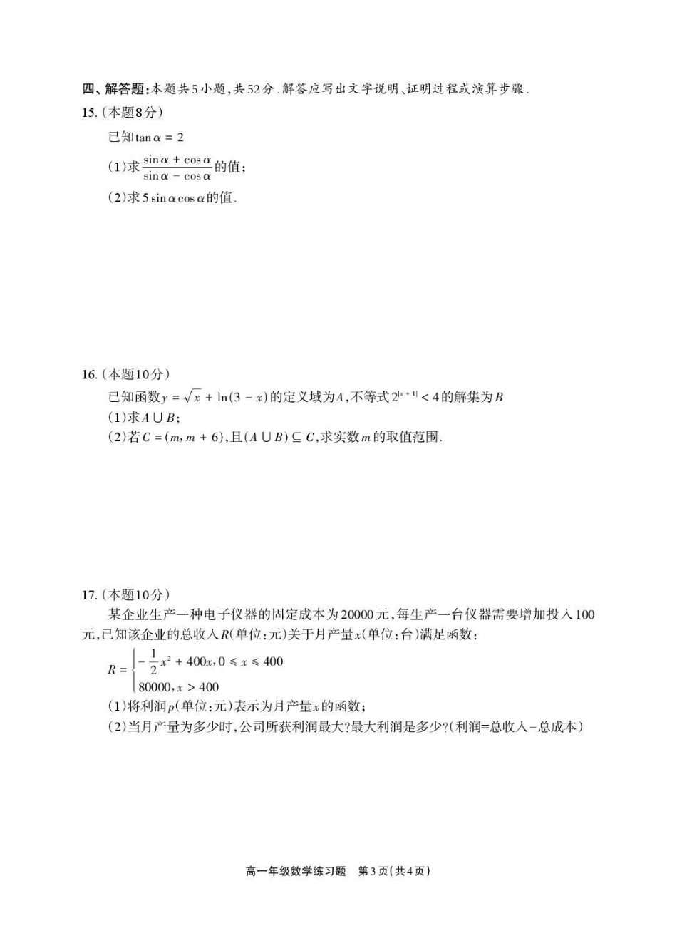德阳市2025—2026学年高一上学期期末考试数学.pdf_第3页