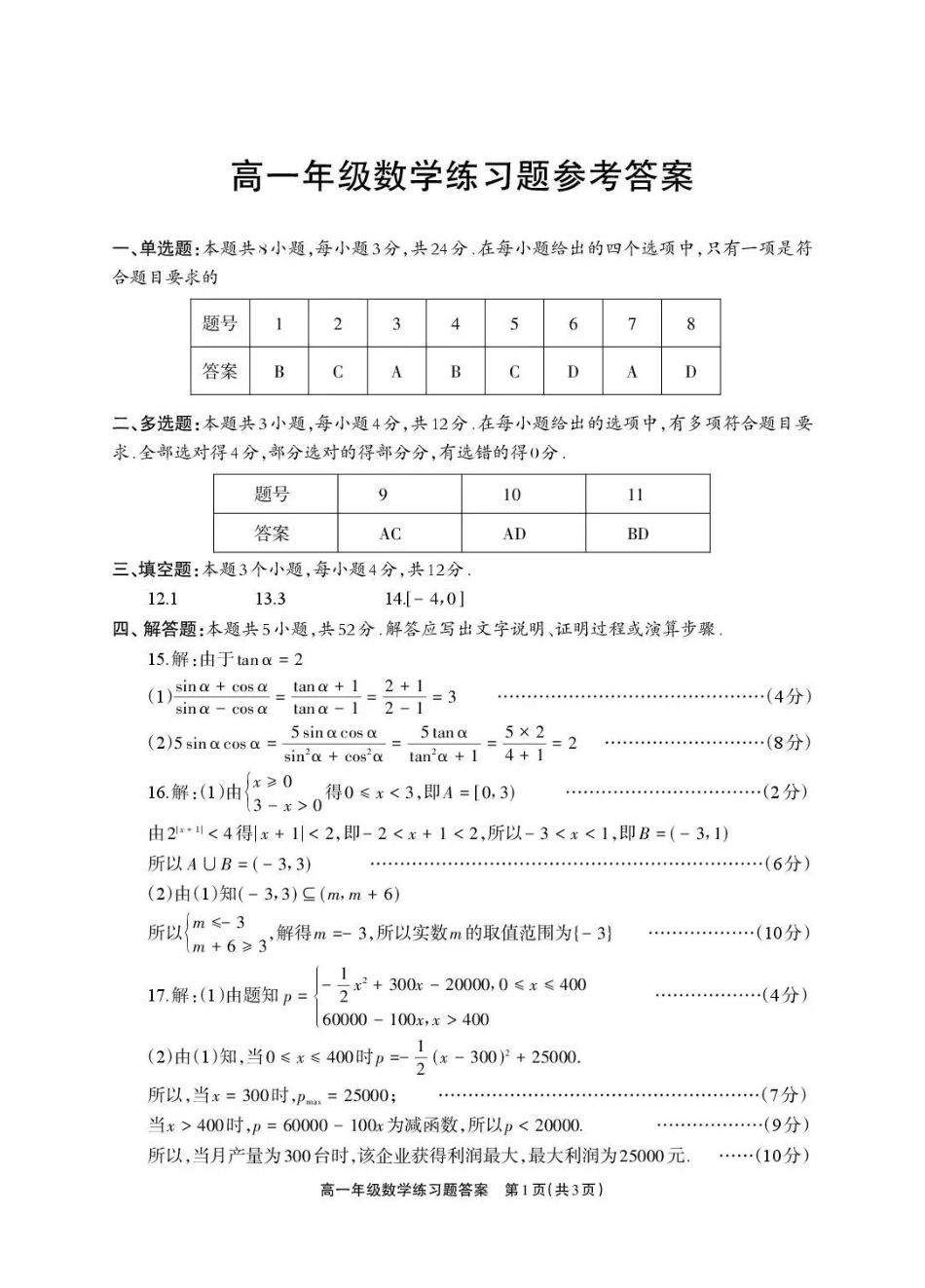 德阳市2025—2026学年高一上学期期末考试数学答案.pdf_第1页