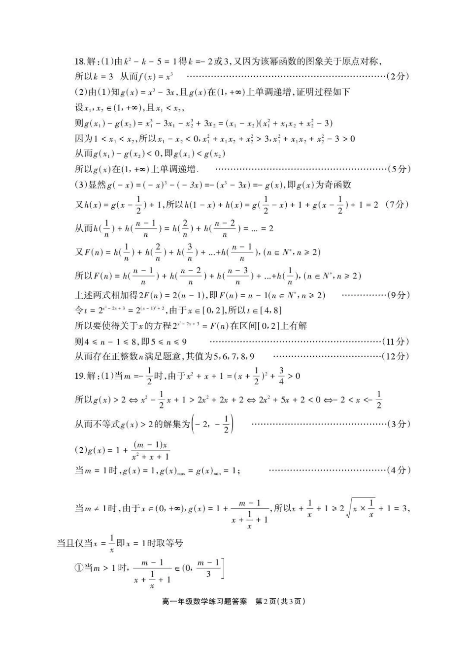 德阳市2025—2026学年高一上学期期末考试数学答案.pdf_第2页