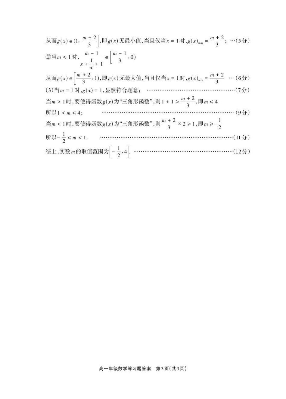 德阳市2025—2026学年高一上学期期末考试数学答案.pdf_第3页