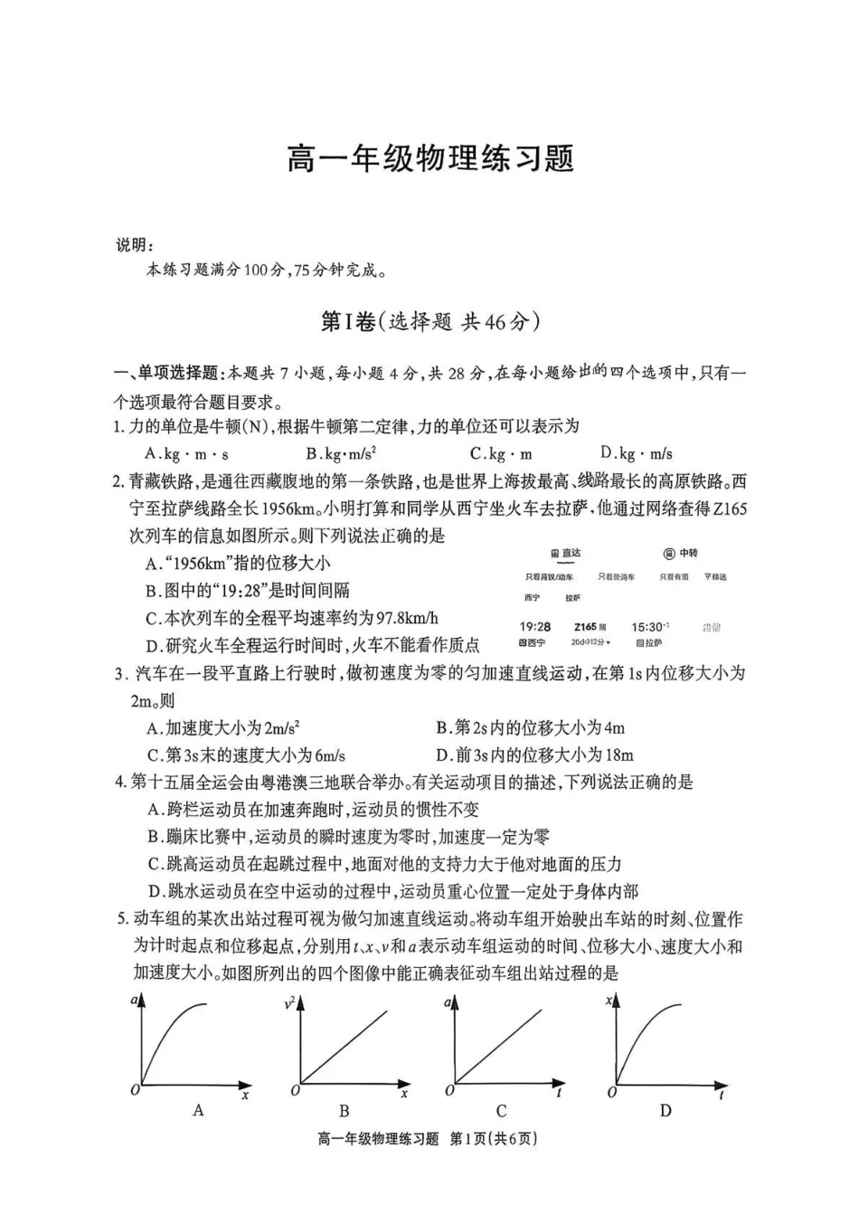 德阳市2025—2026学年高一上学期期末考试物理.pdf_第1页