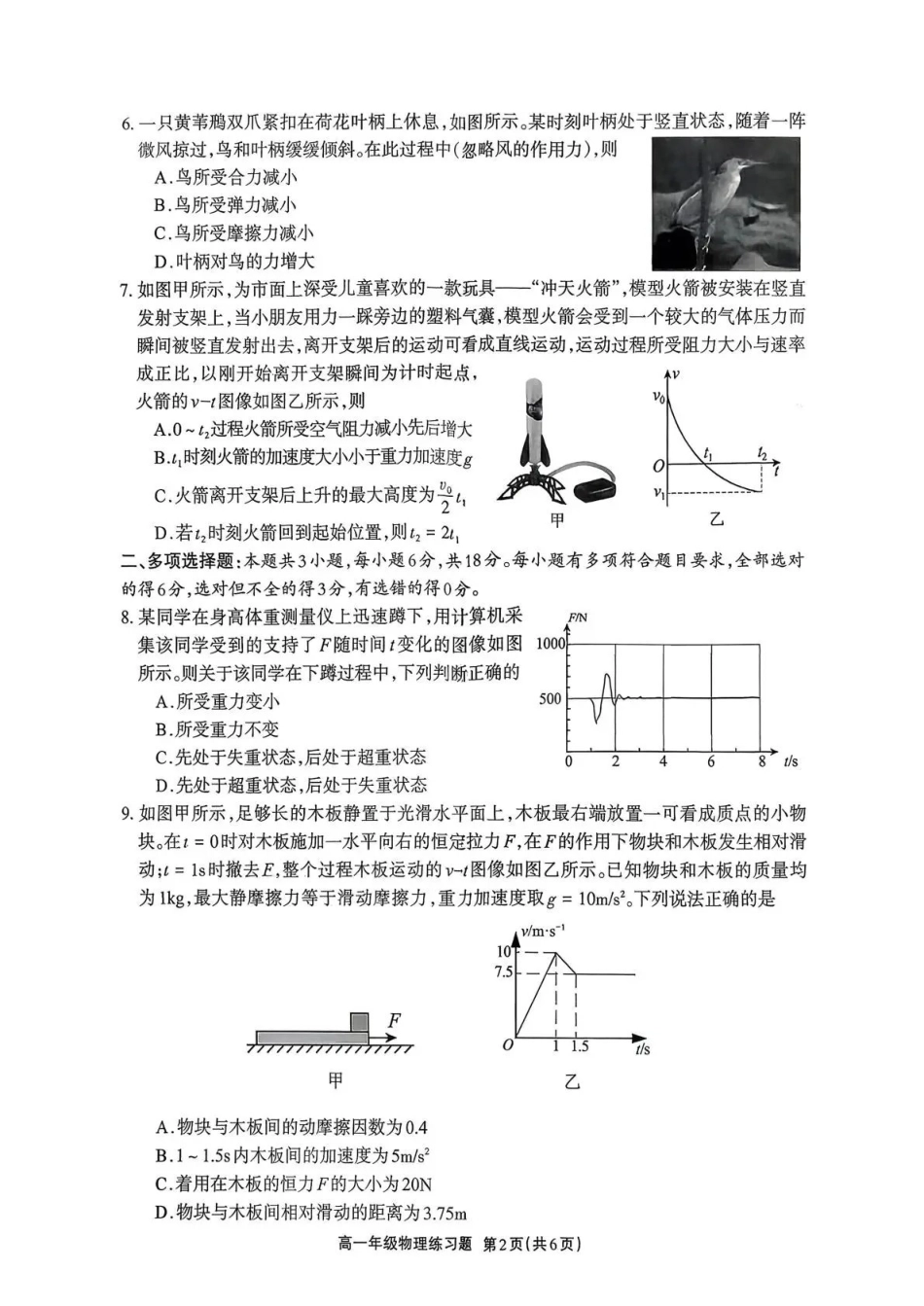德阳市2025—2026学年高一上学期期末考试物理.pdf_第2页