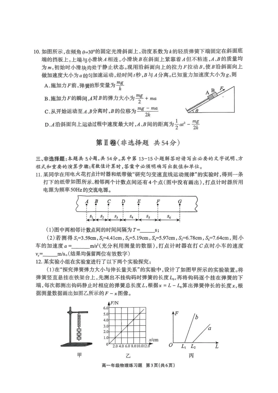 德阳市2025—2026学年高一上学期期末考试物理.pdf_第3页