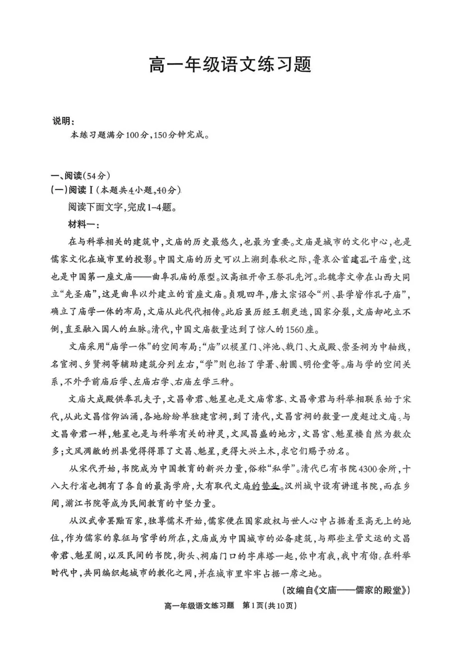 德阳市2025—2026学年高一上学期期末考试语文.pdf_第1页