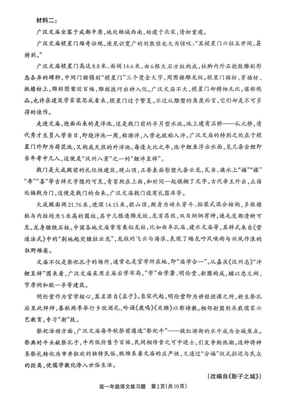 德阳市2025—2026学年高一上学期期末考试语文.pdf_第2页