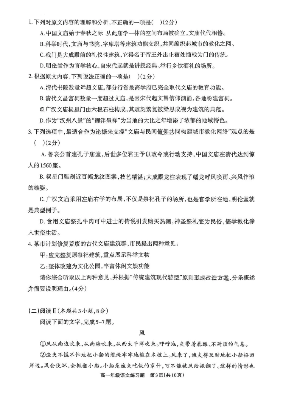 德阳市2025—2026学年高一上学期期末考试语文.pdf_第3页