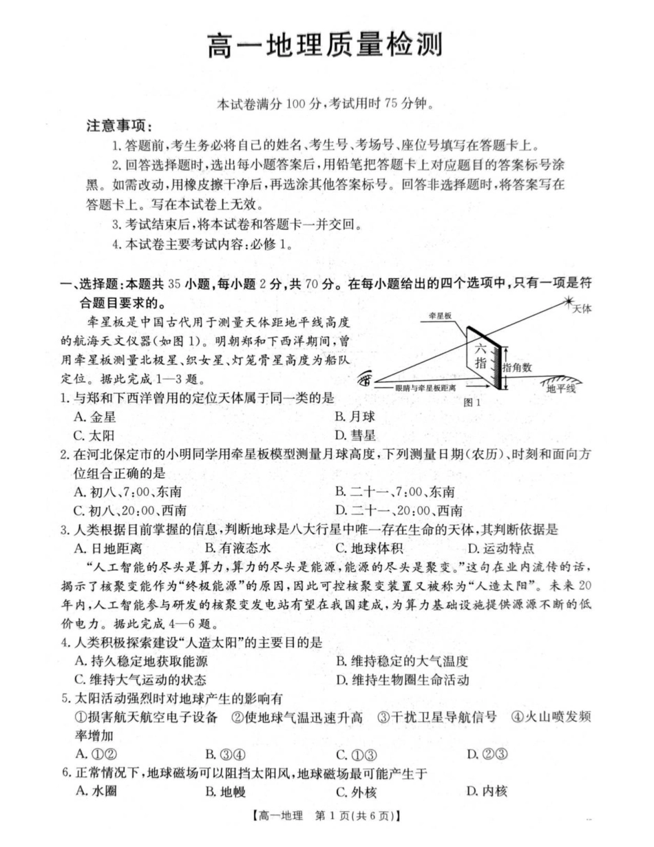 地理(26-214A)辽宁辽阳市部分学校2025-2026学年高一上学期1月期末考试(26-214A)(1.26-1.27).pdf_第1页