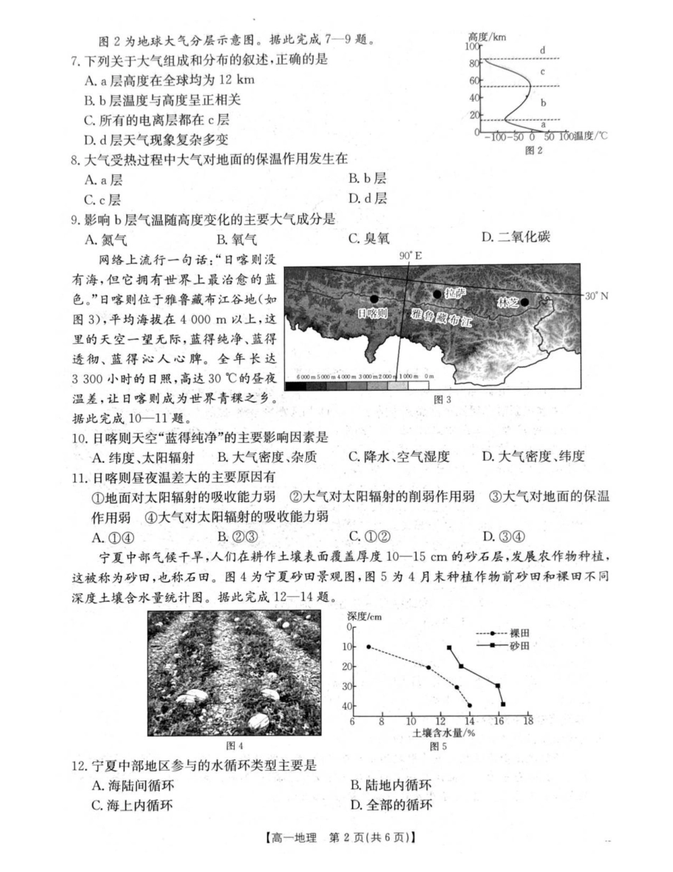 地理(26-214A)辽宁辽阳市部分学校2025-2026学年高一上学期1月期末考试(26-214A)(1.26-1.27).pdf_第2页