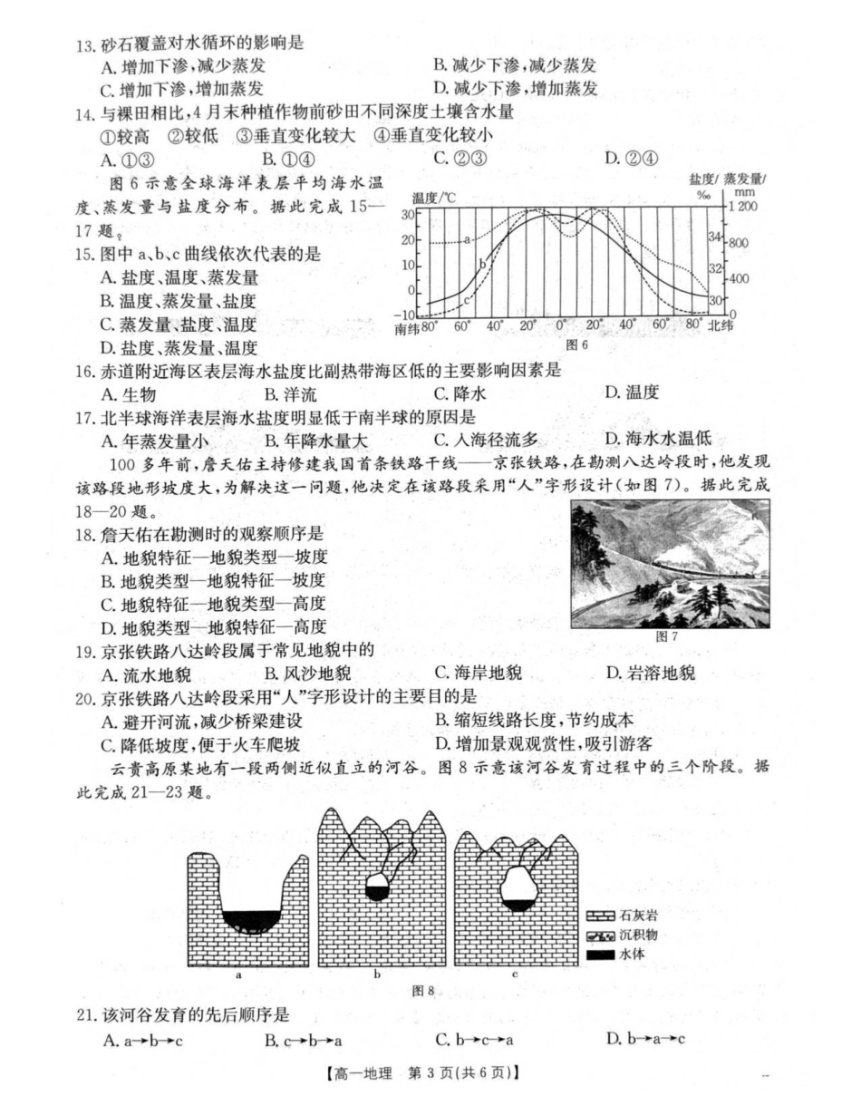 地理(26-214A)辽宁辽阳市部分学校2025-2026学年高一上学期1月期末考试(26-214A)(1.26-1.27).pdf_第3页