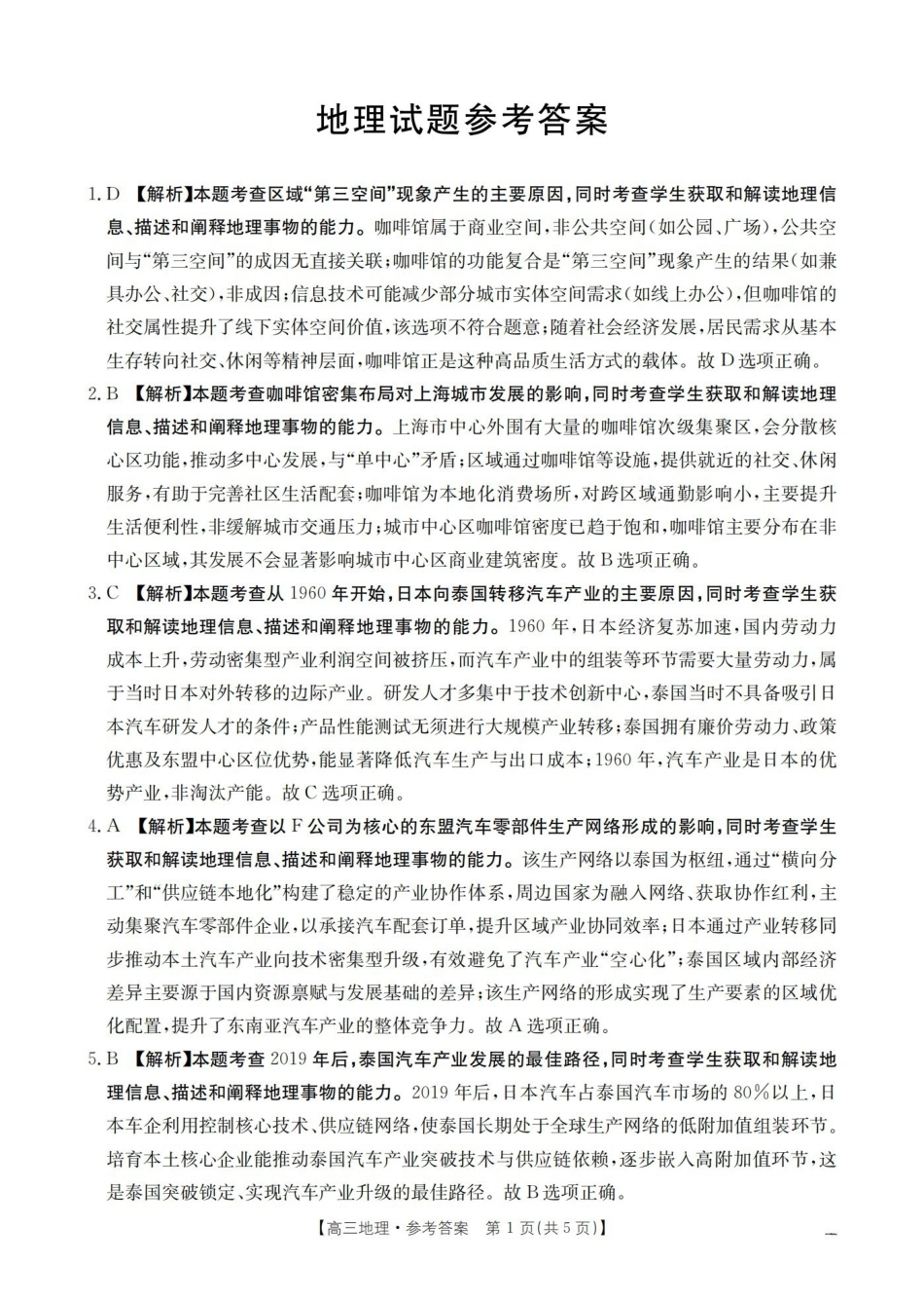 地理(26-217C)答案河北金太阳2026届高三上学期1月联考(26-217C)(1.19-1.20).pdf_第1页